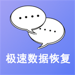 安卓数据恢复软件下载