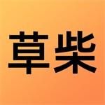 草柴手机版省钱购物应用v1.8.4 免费版