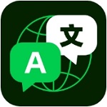 全球翻译官多语言助手