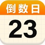 倒数日记录高效生活助手