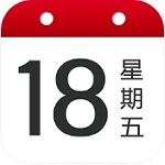 日历大字版纯净版