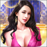 风流总裁免费手游v1.0.2 无限钻石版