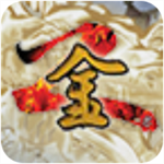 金庸群侠传2手机免费版v1.1 无敌版