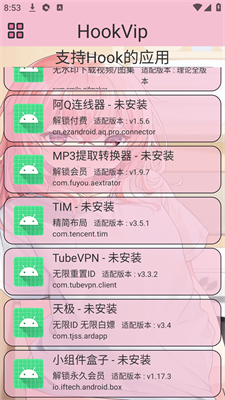 HookVip性能展示