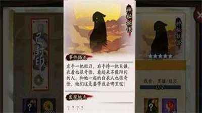 阴阳师悬赏线索对照表详解