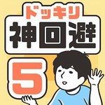 神回避5汉化解谜游戏