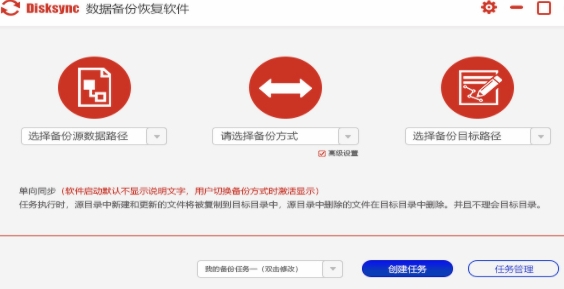 Disksync(u6570u636eu5907u4efdu6062u590du8f6fu4ef6) 