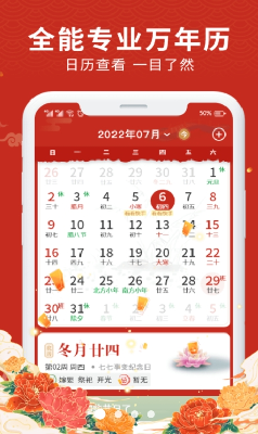中历万年历界面展示