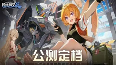 硬核机甲启示卡池保底多少？ 卡池保底机制详解  