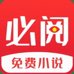 必阅小说海量免费阅读v2.42.00 最新版