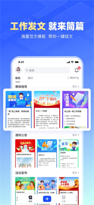 u7b80u7bc7app