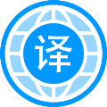 自动翻译器手机应用下载v1.2 最新版