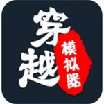 穿越人生重开模拟器免费版v1.0.1 无限金币版