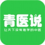 青医说中医考研学习助手v1.0.6 