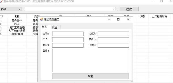 蓝牛网络设备管理助手v6.1.0 绿色版