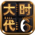 三国大时代6免费畅玩v4.6 内置菜单版