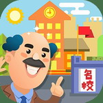 校园经营模拟当校长v1.1无限钞票版