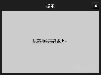 密码重置界面