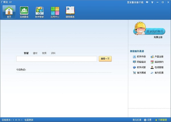 软件操作界面