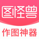 图怪兽图片编辑制作工具4.1.3.0