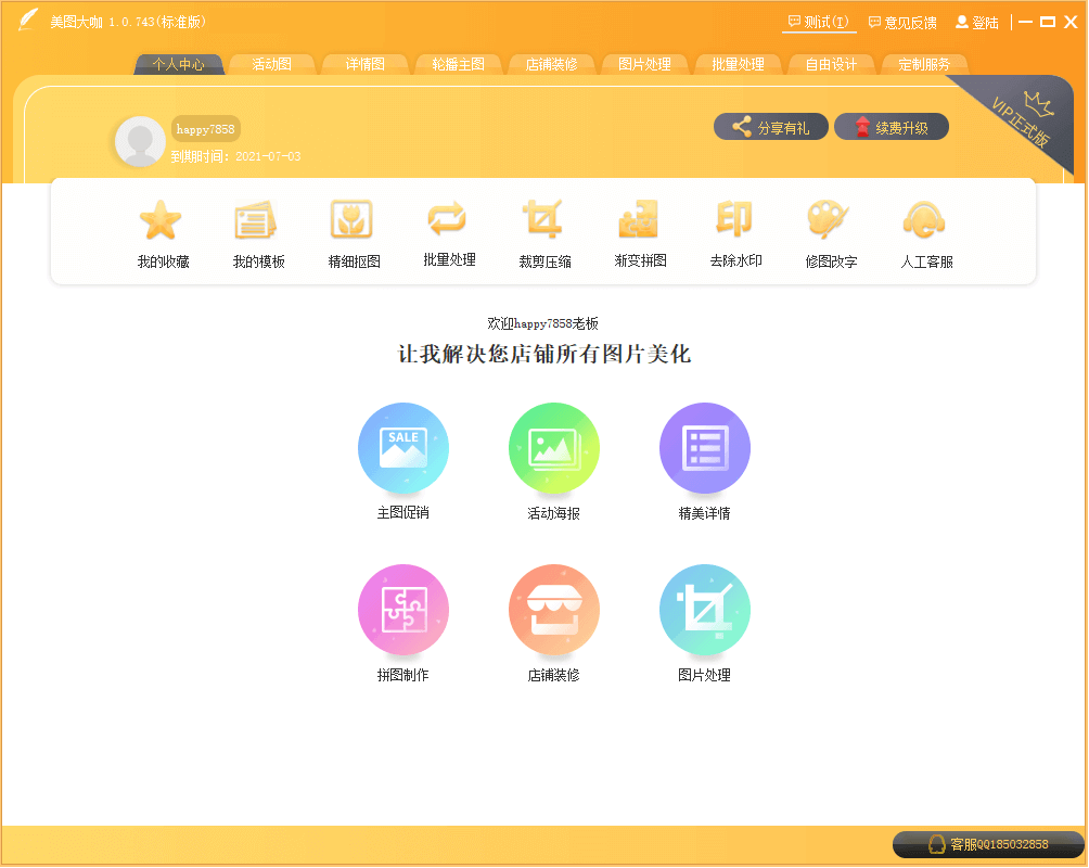 截图