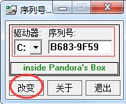 序列号修改过程示意图