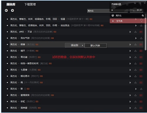 歌单管理