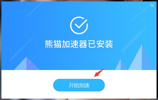 完成界面