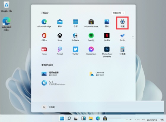 系统设置界面
