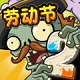 植物大战僵尸2高清版电脑版