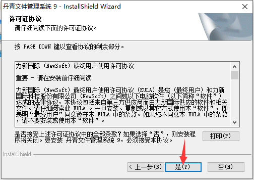 安装步骤2