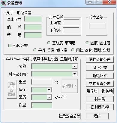 公差分析示意图