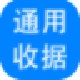 神奇通用收据打印软件专业版