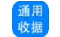 神奇通用收据打印软件