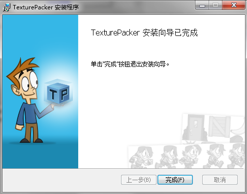 安装完成界面