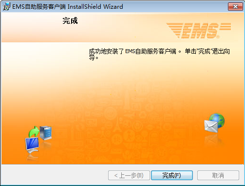安装完成界面