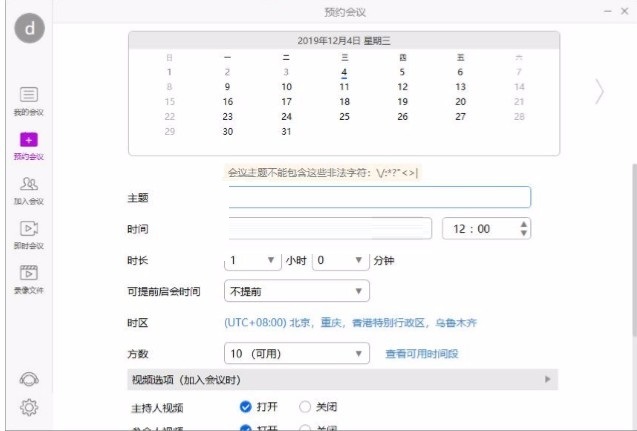 会议设置