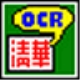 文通全能文字识别系统
