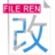 文件批量改名高效工具