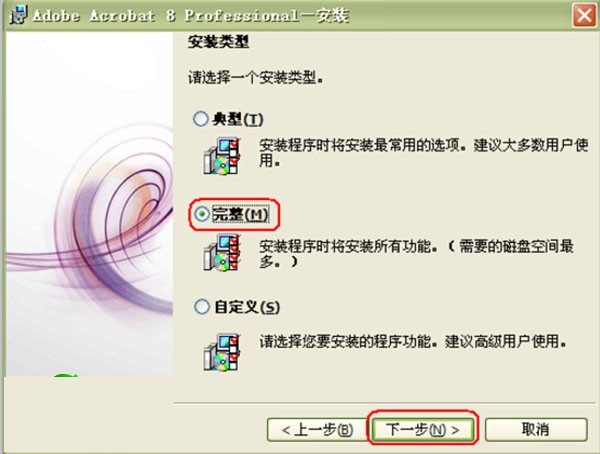 安装类型选择