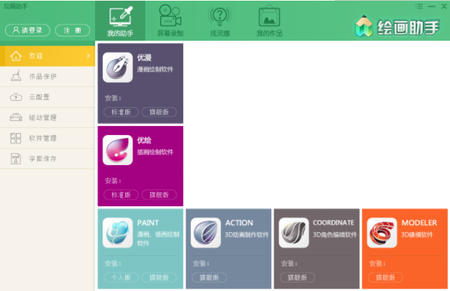 截图