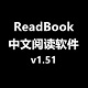 ReadBook中文电子书阅读软件