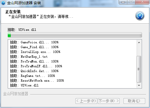 安装进度显示