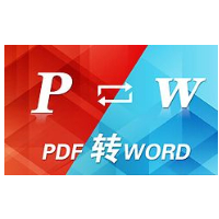 转转大师PDF转换工具新版
