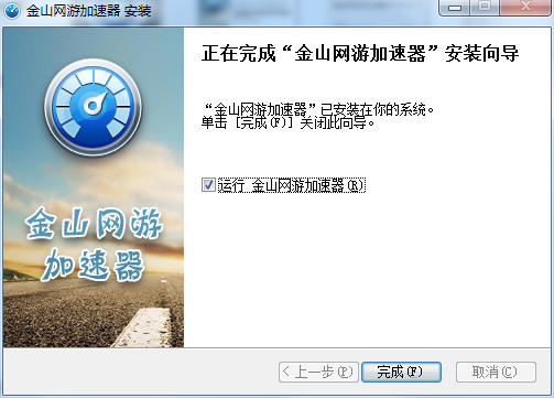 安装完成界面