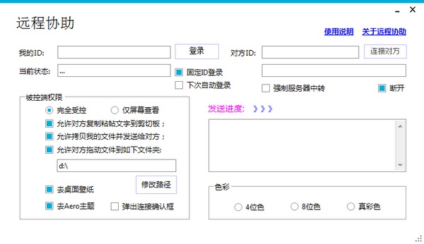 远程操作界面