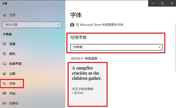 字体卸载步骤截图