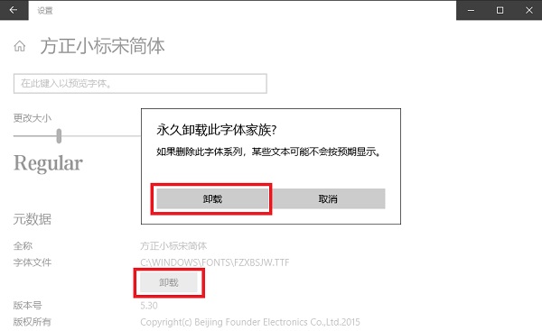 卸载确认截图