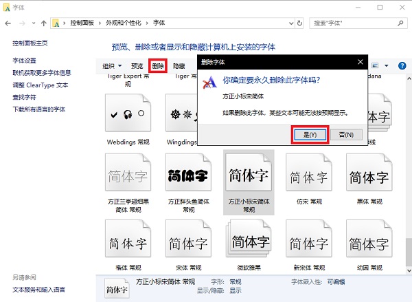 删除字体截图