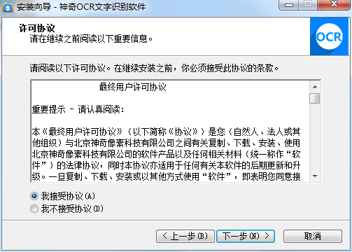 许可协议界面